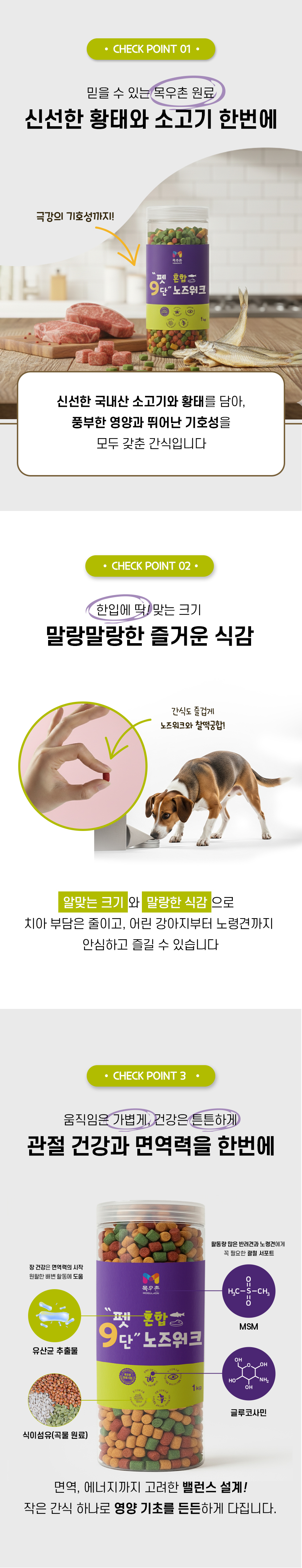 [NEW신상] [무료배송] 목우촌 펫9단 멍수무강 혼합 노즈워크 져키 1kg 4번째