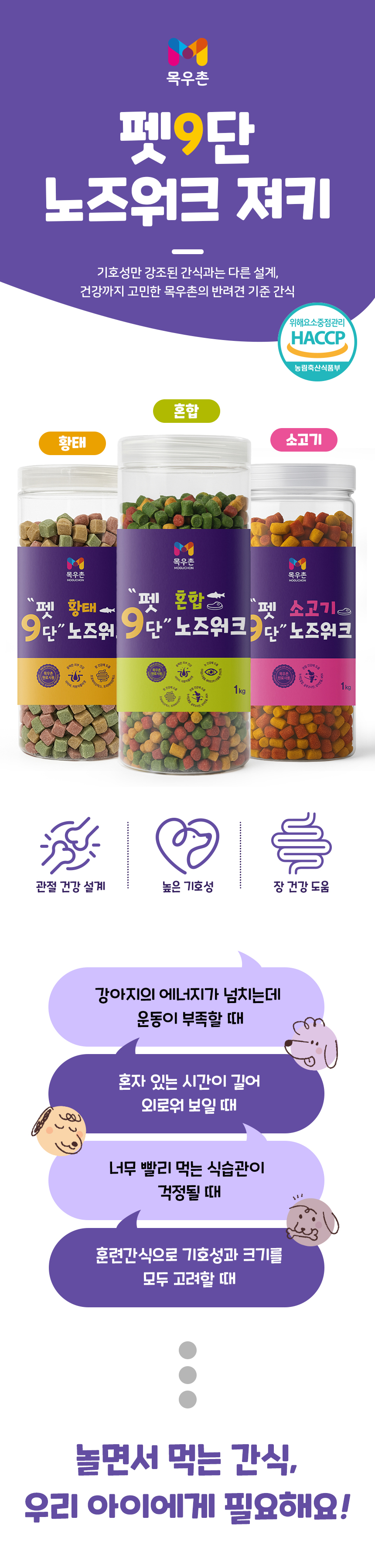 [NEW신상][무료배송] 목우촌 펫9단 멍수무강 혼합 노즈워크 져키 1kg 2번째