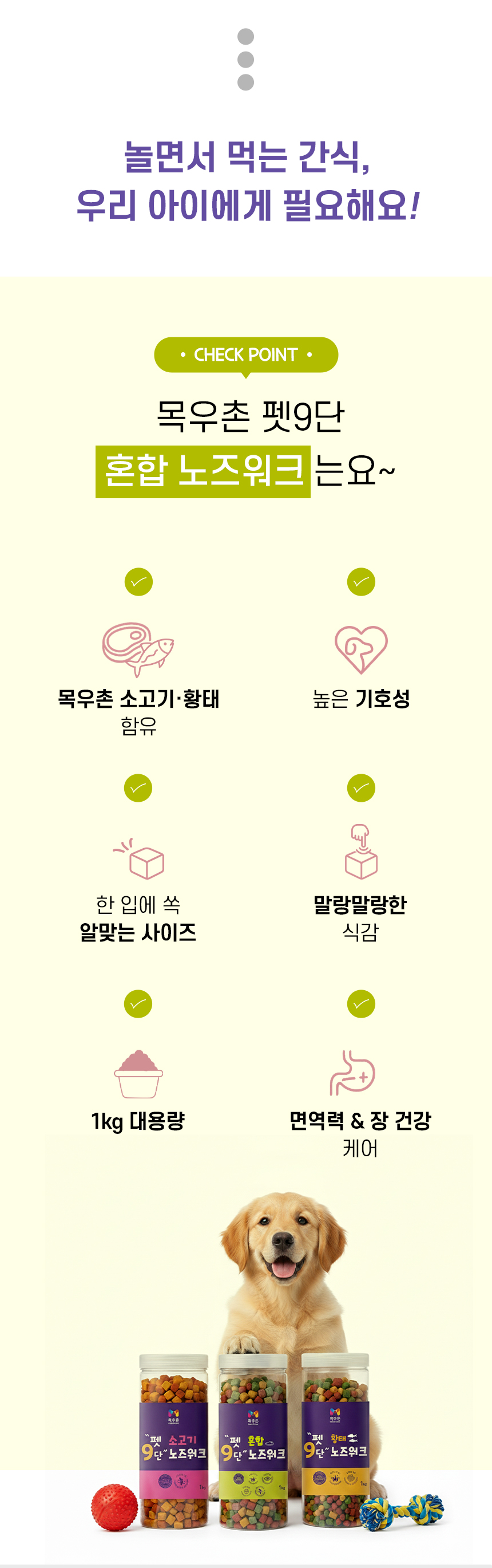 [NEW신상] [무료배송] 목우촌 펫9단 멍수무강 혼합 노즈워크 져키 1kg 3번째
