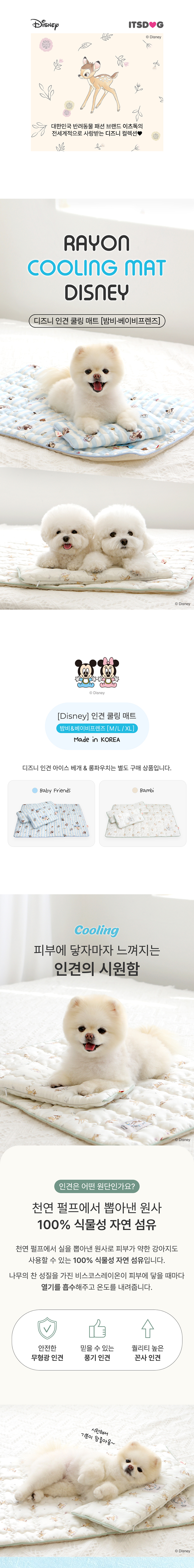 [NEW신상][무료배송] 이츠독 디즈니 인견 쿨링 매트 밤비 M-L 1번째