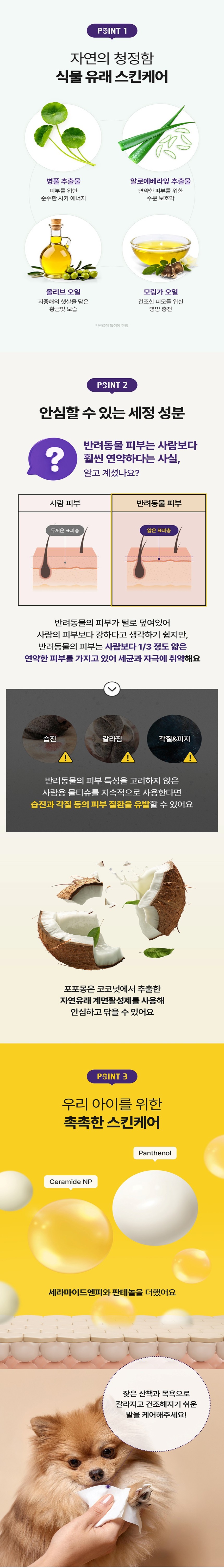 [무료배송][6개] 포포몽 산책 후엔 발티슈 80매 2번째