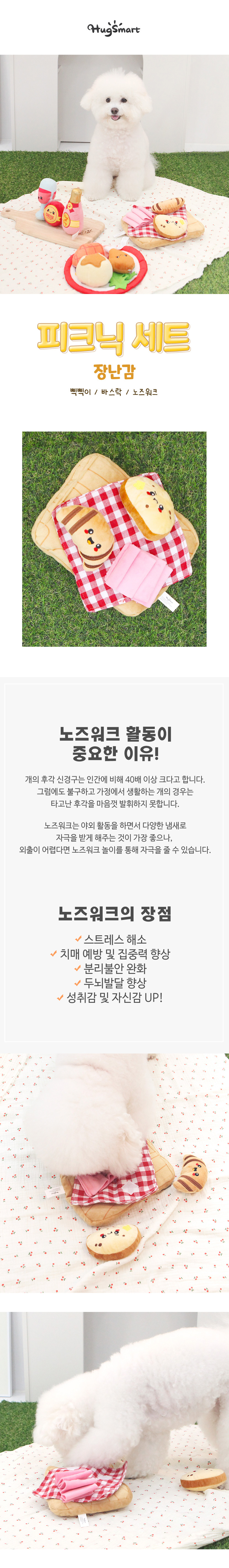 [무료배송] 허그스마트 독 피크닉세트 장난감 1번째