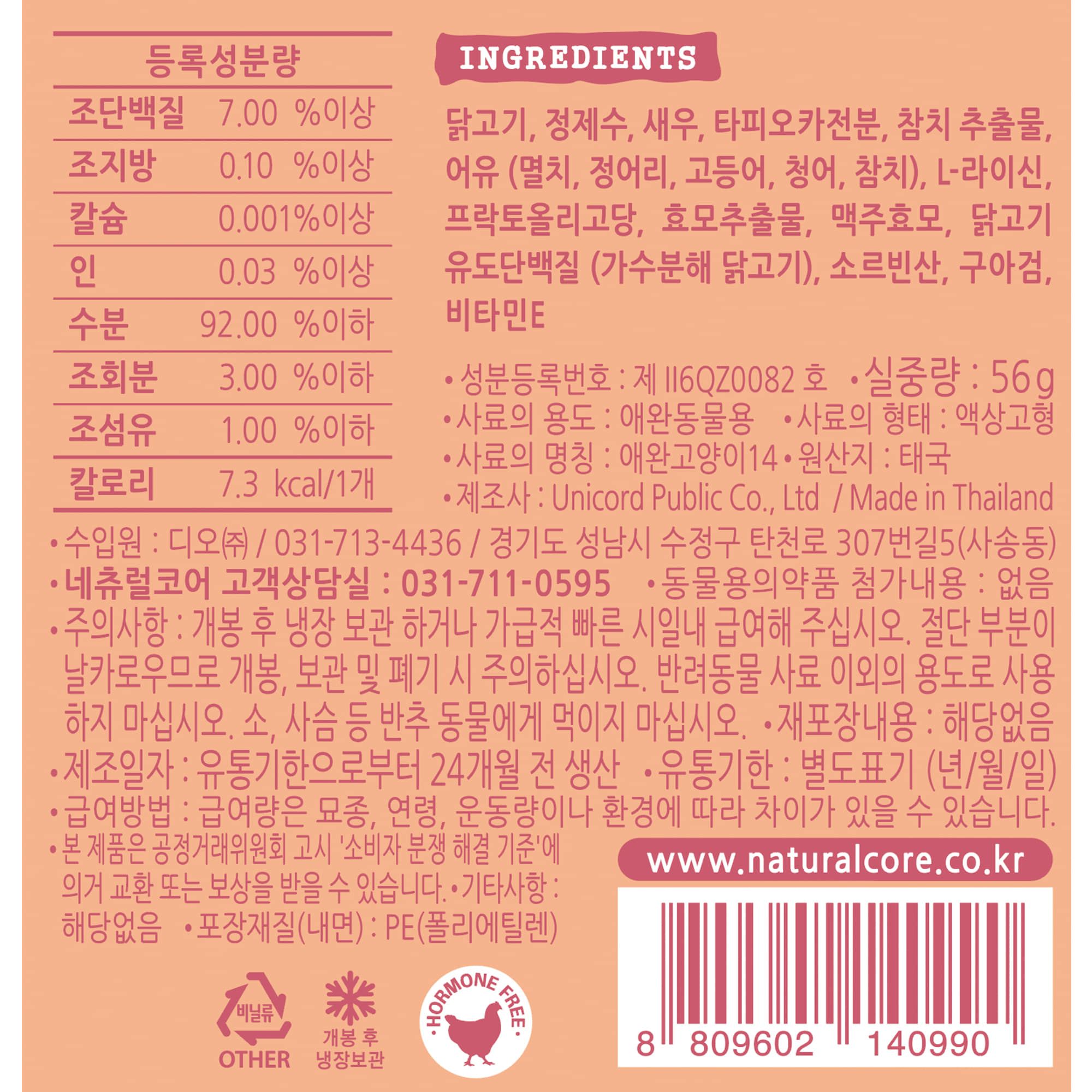 네츄럴코어 캣 메리츄 치킨&새우 14g*4p 2번째