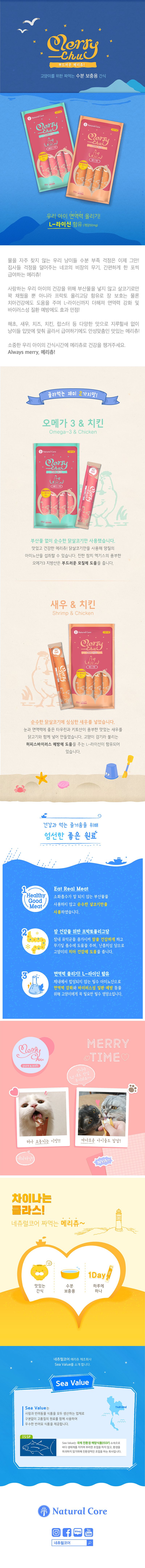 네츄럴코어 캣 메리츄 치킨&새우 14g*4p 1번째