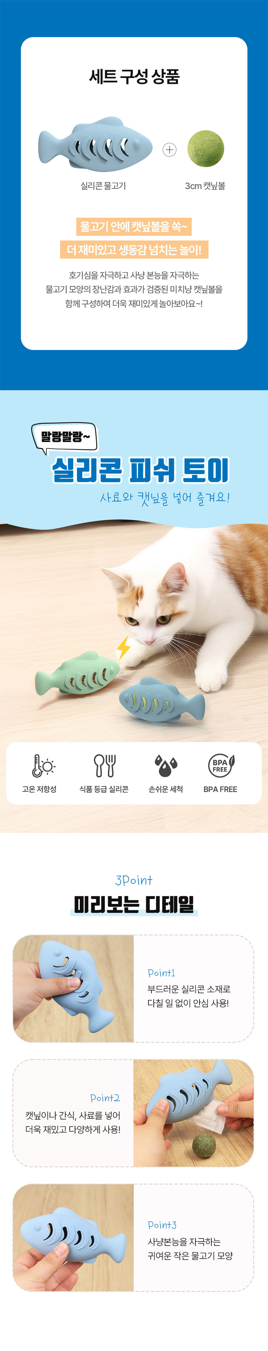 [NEW신상][무료배송] 크레용펫 캣닢 품은 물고기 장난감 세트 1번째