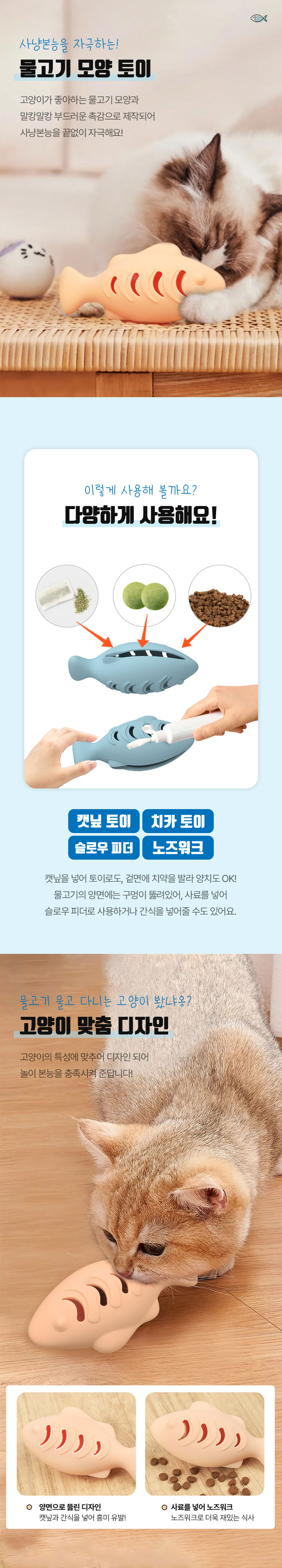 [NEW신상][무료배송] 크레용펫 캣닢 품은 물고기 장난감 세트 2번째