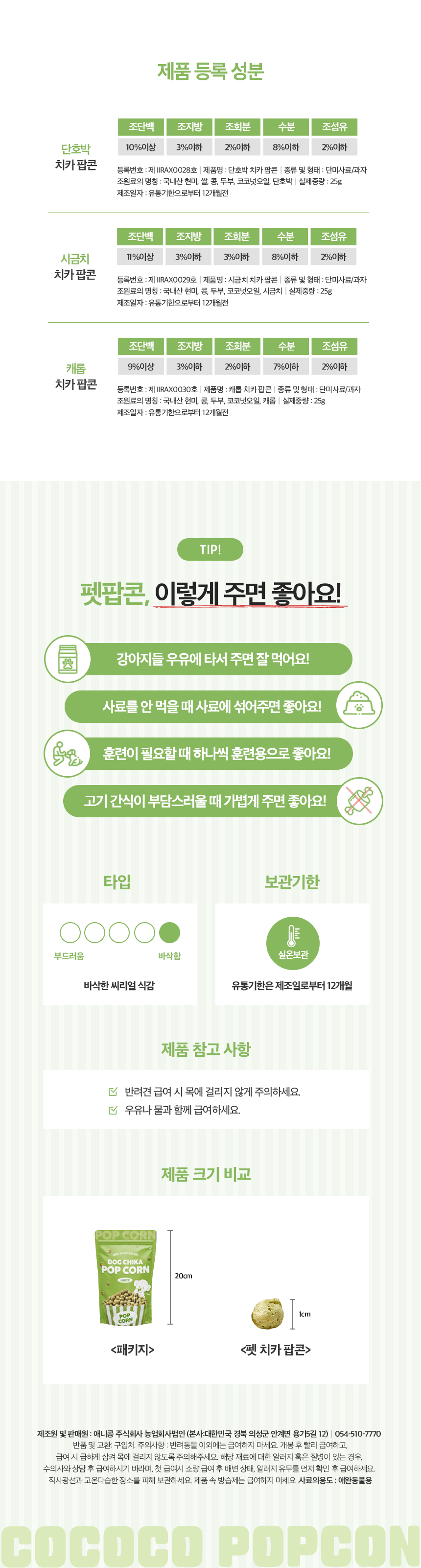 [NEW신상][무료배송] 애니콩 독 코코코 펫 치카 팝콘 시금치맛 5번째