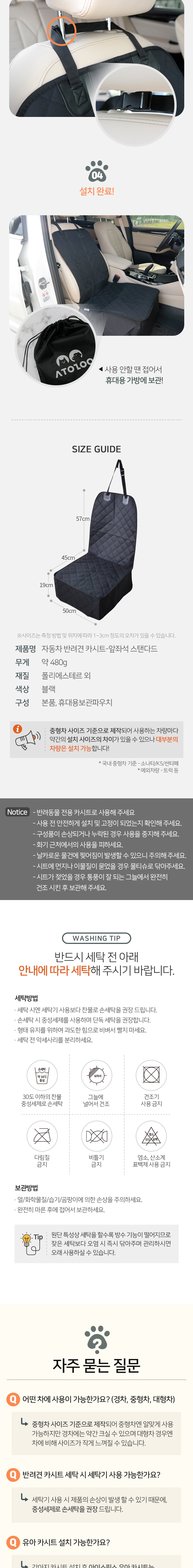[무료배송] 아토주 독 차량용 카시트 앞좌석 스탠다드 4번째