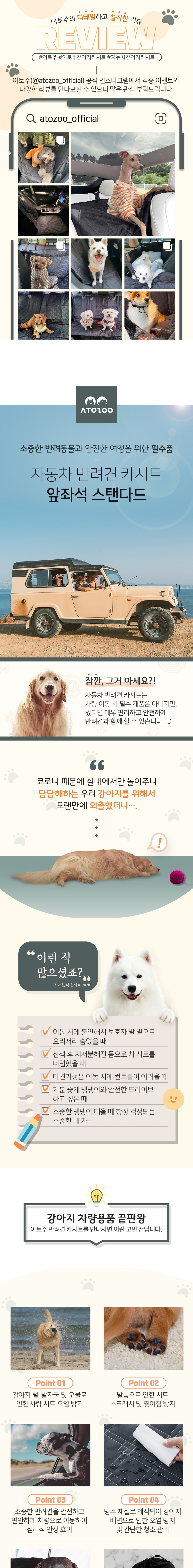 [무료배송] 아토주 독 차량용 카시트 앞좌석 스탠다드 1번째