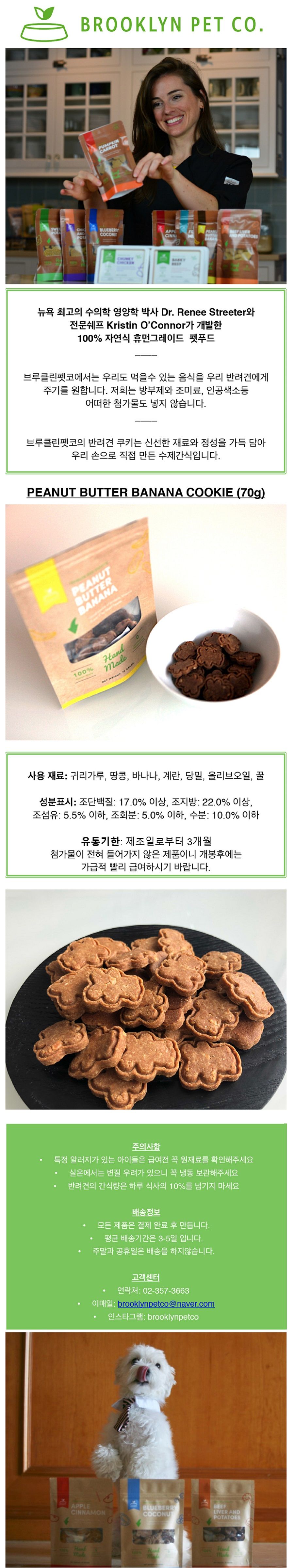 [무료배송] 브루클린펫코 독 땅콩버터&바나나 쿠키 70g  1번째