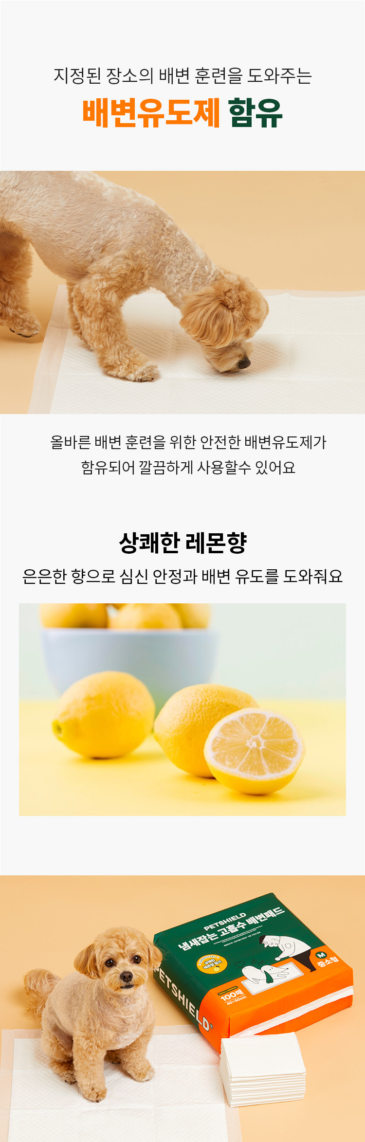 [무료배송] [3팩세트] 펫쉴드 독 냄새잡는 고흡수 대용량 배변패드 (중소형/대형) 12번째