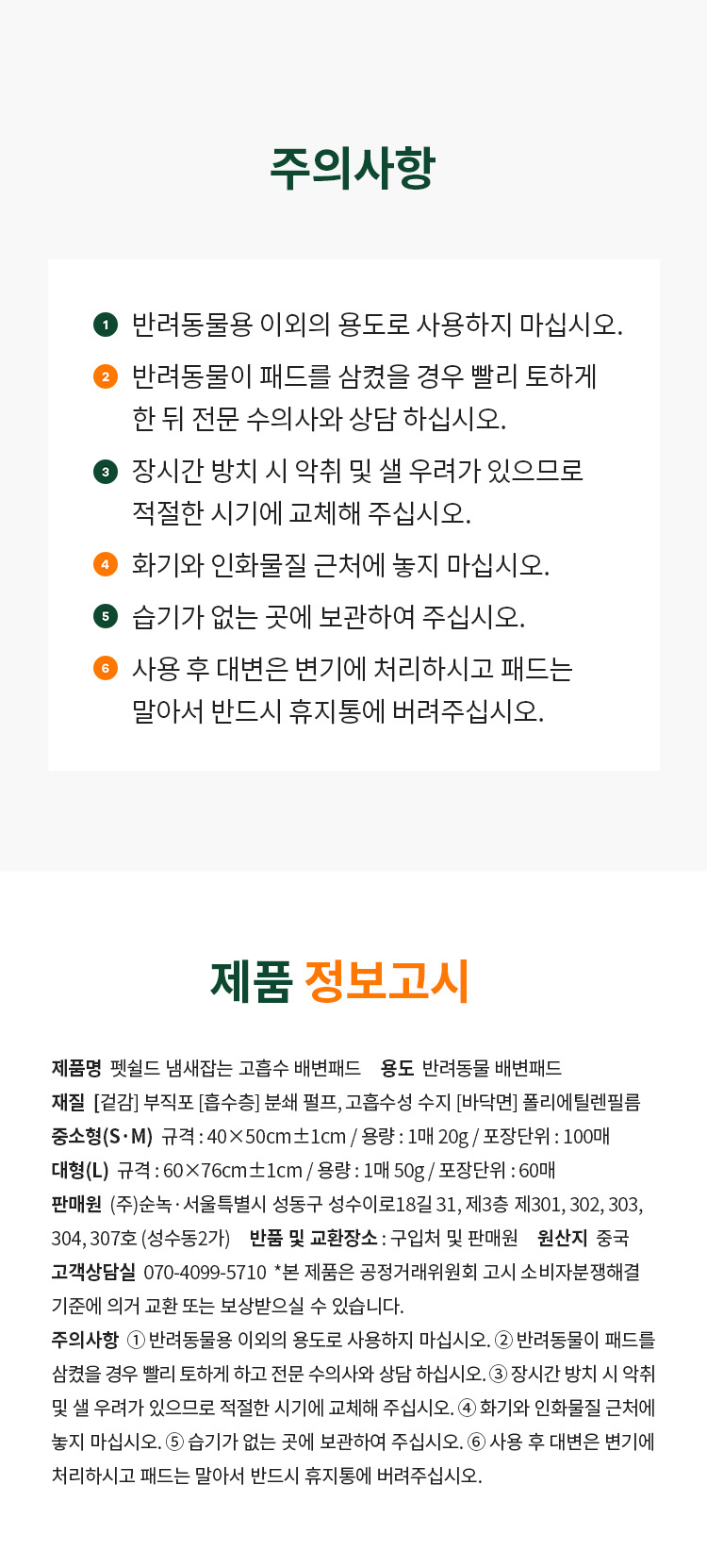 [무료배송] [3팩세트] 펫쉴드 독 냄새잡는 고흡수 대용량 배변패드 (중소형/대형) 16번째