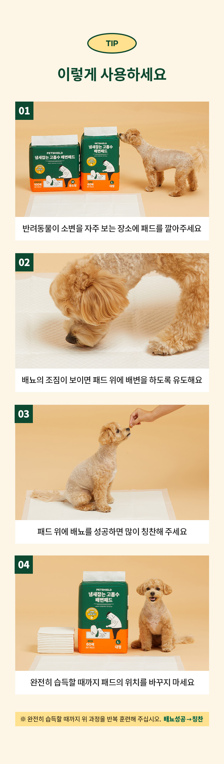 [무료배송] [3팩세트] 펫쉴드 독 냄새잡는 고흡수 대용량 배변패드 (중소형/대형) 15번째