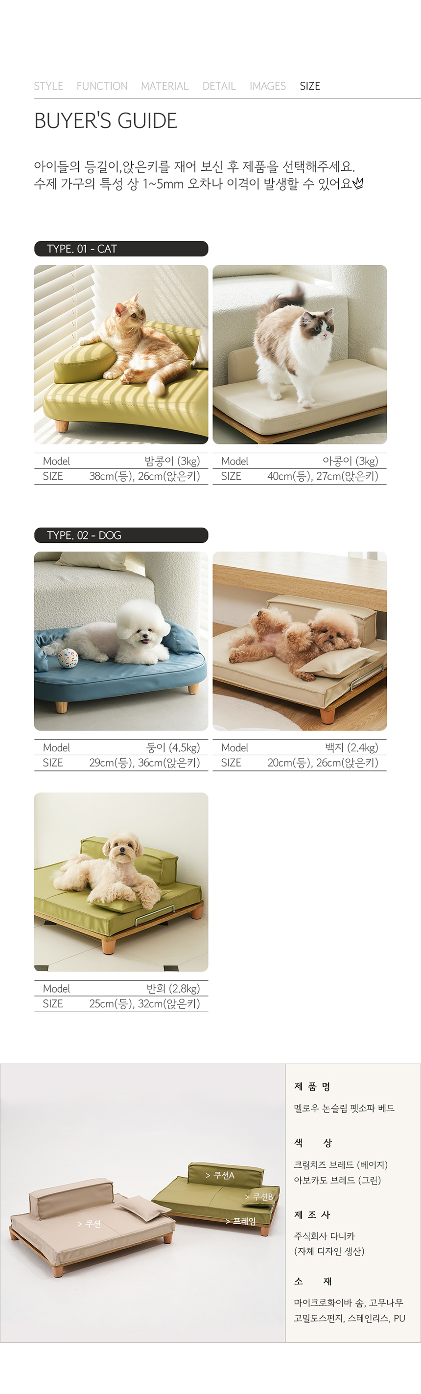 [심쿵펫페어][무료배송] 다니펫 멜로우 논슬립 펫 소파 (크림치즈/아보카도) 19번째
