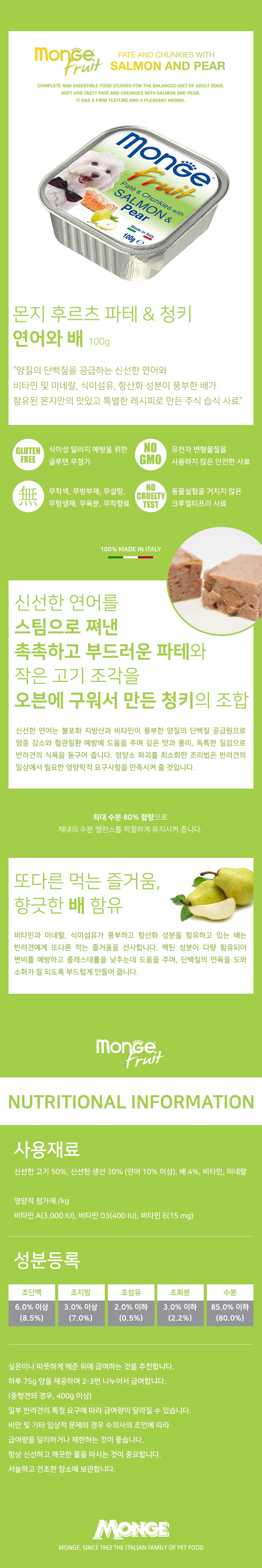 몬지 독 후르츠 파테&청키 연어&배 캔 100g  2번째