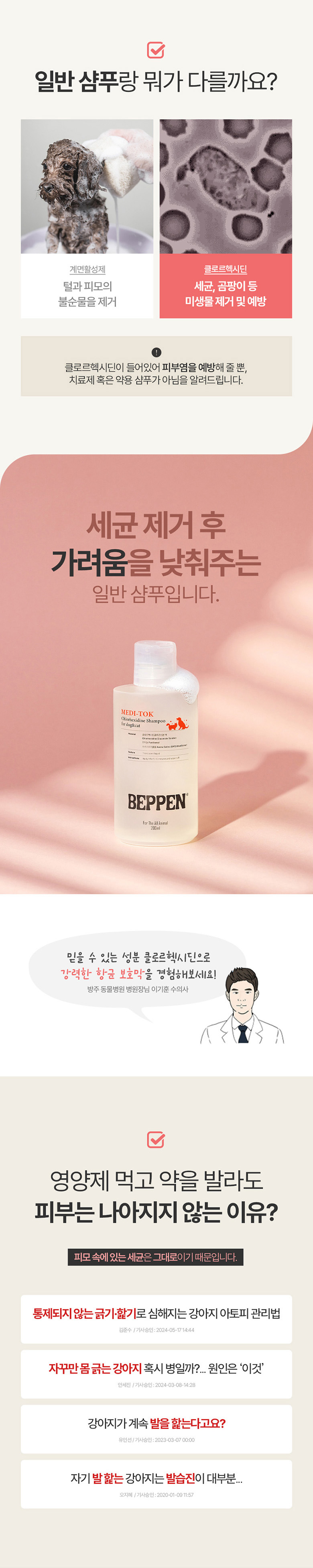 [NEW신상][무료배송] 베픈 클로시딘 발사탕 완화 항균 메디톡 샴푸 200ml 2번째