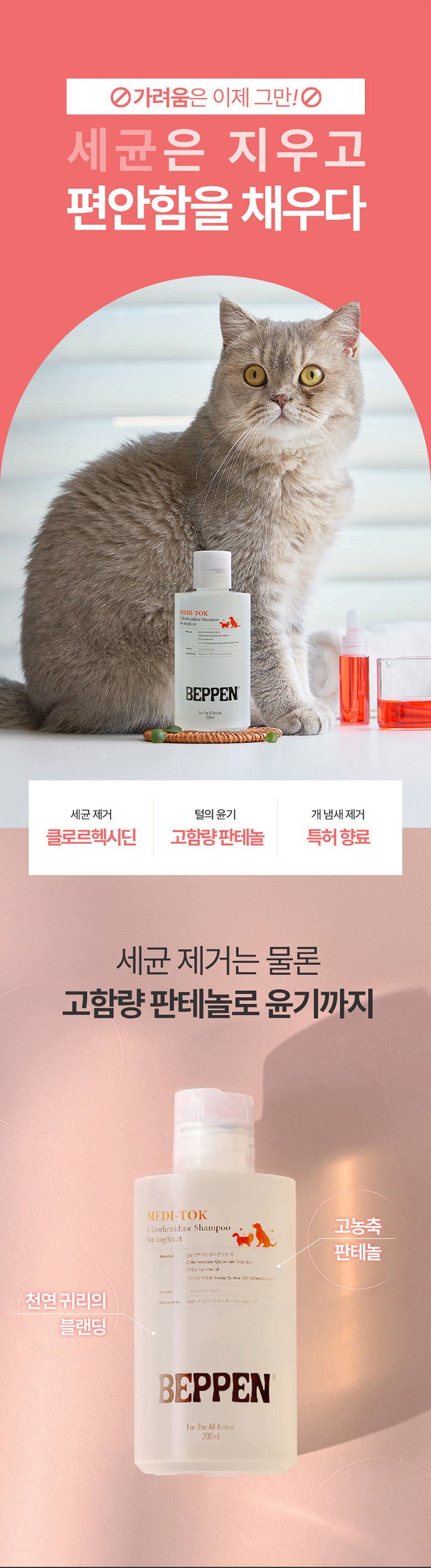 [NEW신상][무료배송] 베픈 클로시딘 발사탕 완화 항균 메디톡 샴푸 200ml 5번째