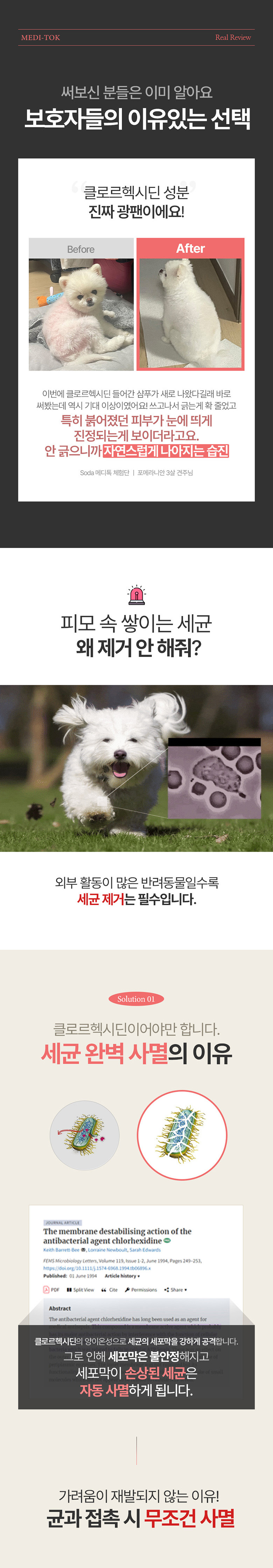 [NEW신상][무료배송] 베픈 클로시딘 발사탕 완화 항균 메디톡 샴푸 200ml 6번째