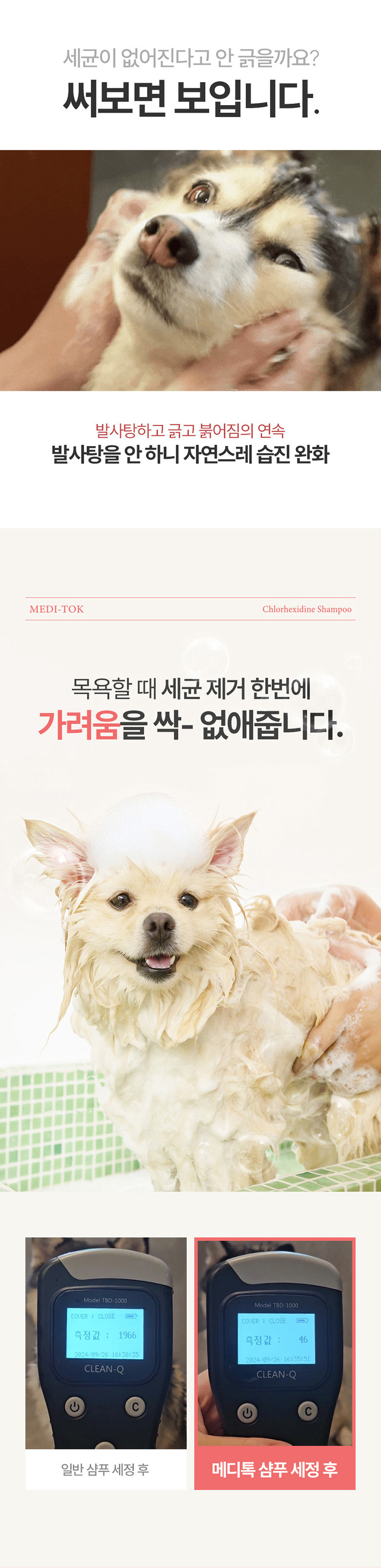 [NEW신상][무료배송] 베픈 클로시딘 발사탕 완화 항균 메디톡 샴푸 200ml 4번째