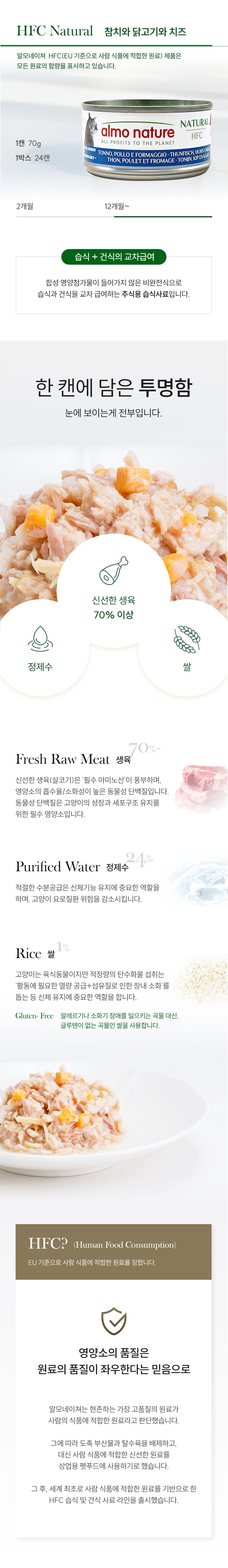 [심쿵펫페어]알모네이쳐 캣 참치&닭고기&치즈 캔 70g 2번째