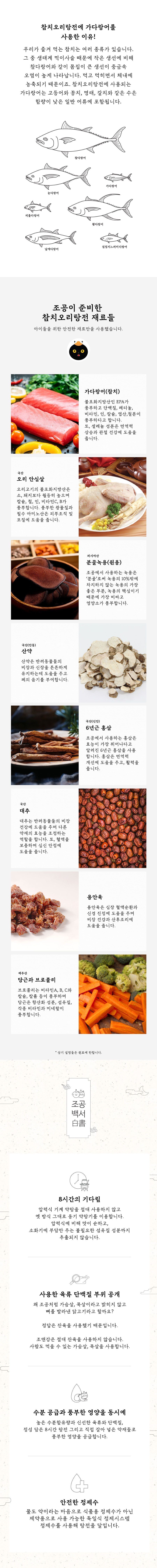 조공 한방 보양 참치 오리탕전 15g*4p 2번째