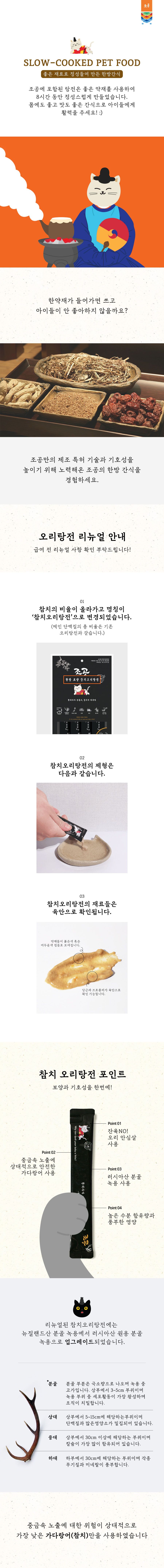 조공 한방 보양 참치 오리탕전 15g*4p 1번째
