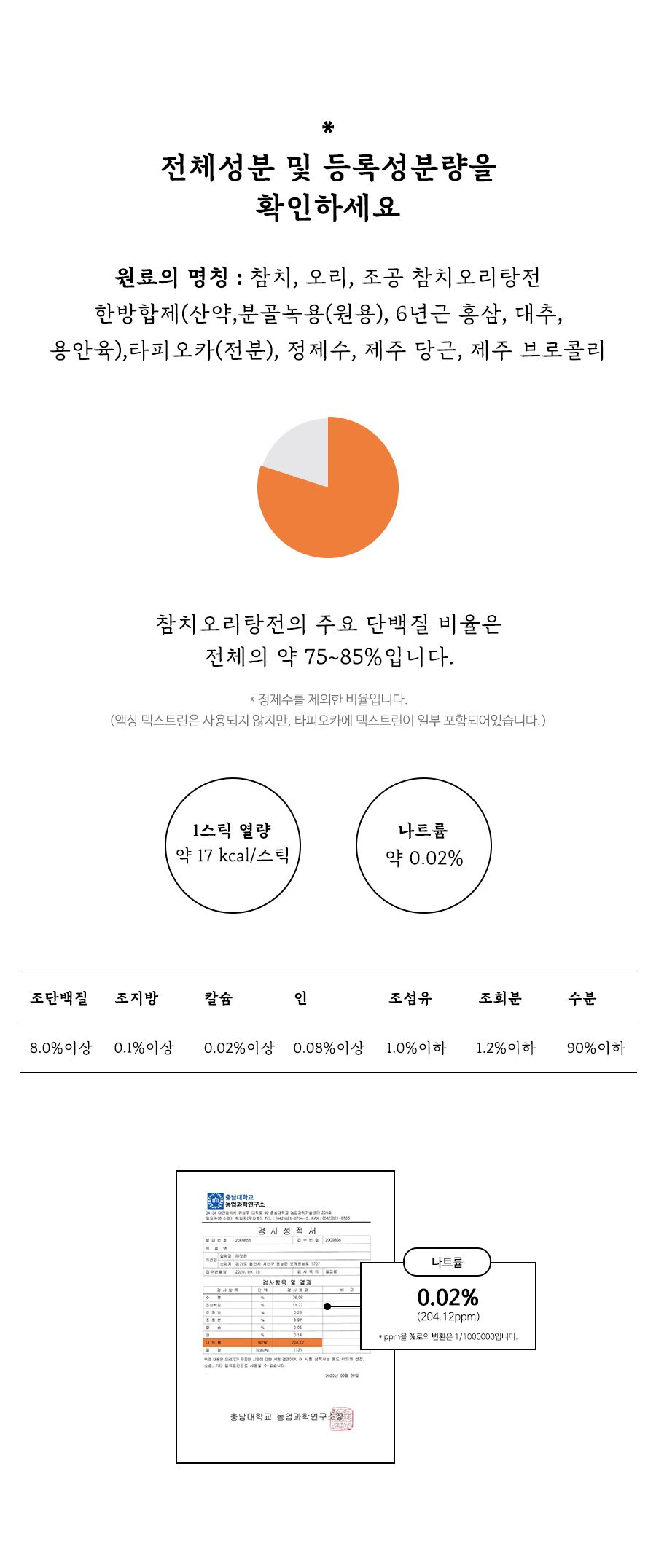 조공 한방 보양 참치 오리탕전 15g*4p 4번째
