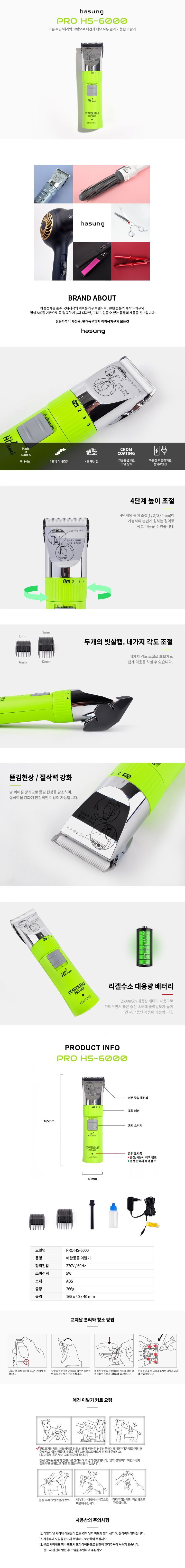 [무료배송] 하성 국산 프리미엄 이발기 PRO-6000 1번째