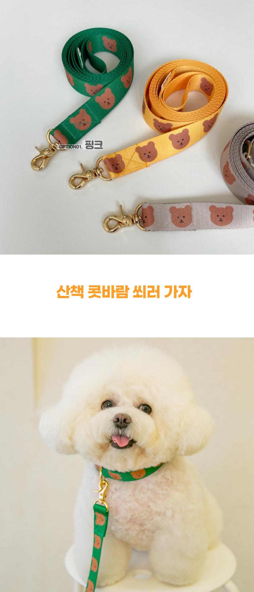[무료배송] 냥슬아치 곰돌이 페이스 목줄 5번째