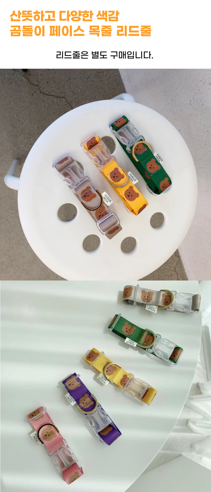 [무료배송] 냥슬아치 곰돌이 페이스 목줄 1번째