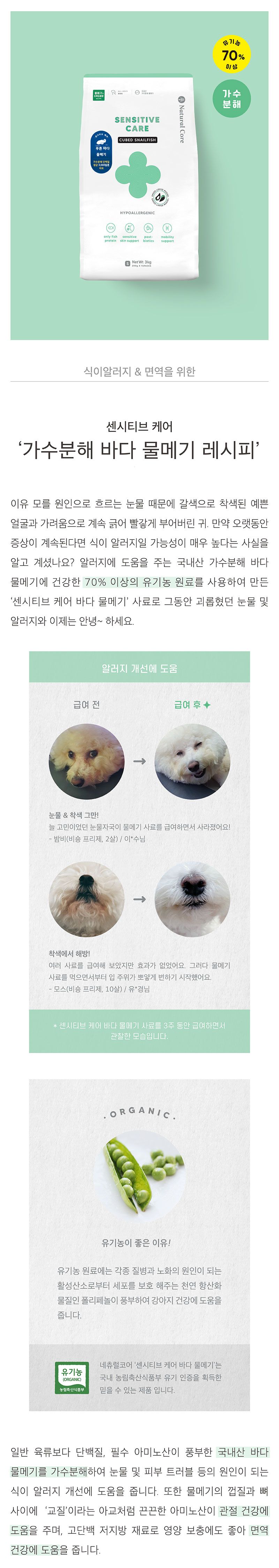 네츄럴코어 독 센시티브케어 바다 물메기 1.2kg 1번째
