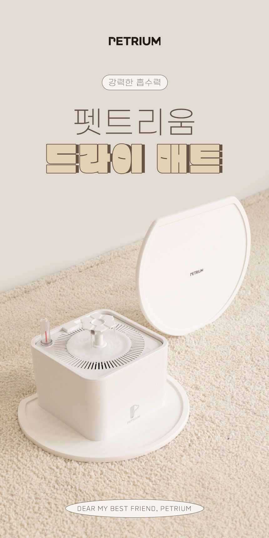 [무료배송] 펫트리움 드라이 매트 1번째