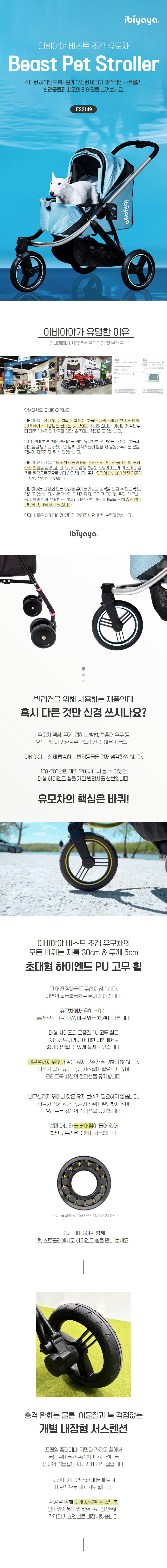 [무료배송] 이비야야 비스트조깅유모차 FS2149 (색상선택) 1번째