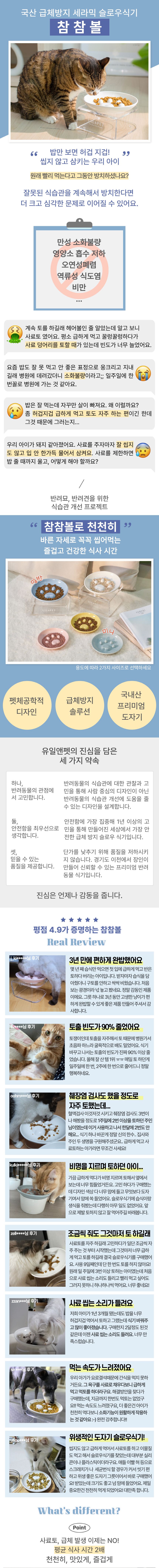 [무료배송] 유일앤펫 참참볼 급체방지 슬로우식기 5종 1번째