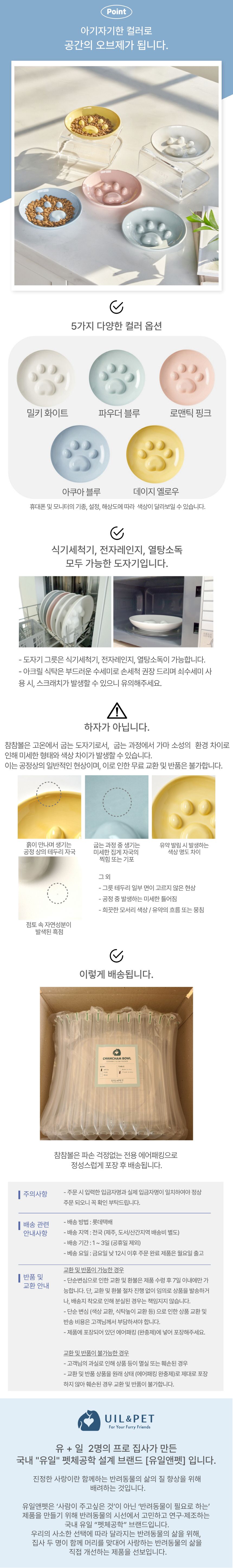 [무료배송] 유일앤펫 참참볼 급체방지 슬로우식기 5종 5번째