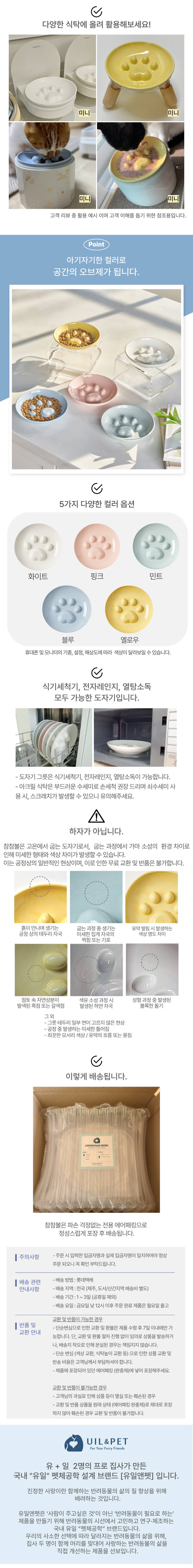 [무료배송] 유일앤펫 참참볼 급체방지 슬로우식기 5종 12번째