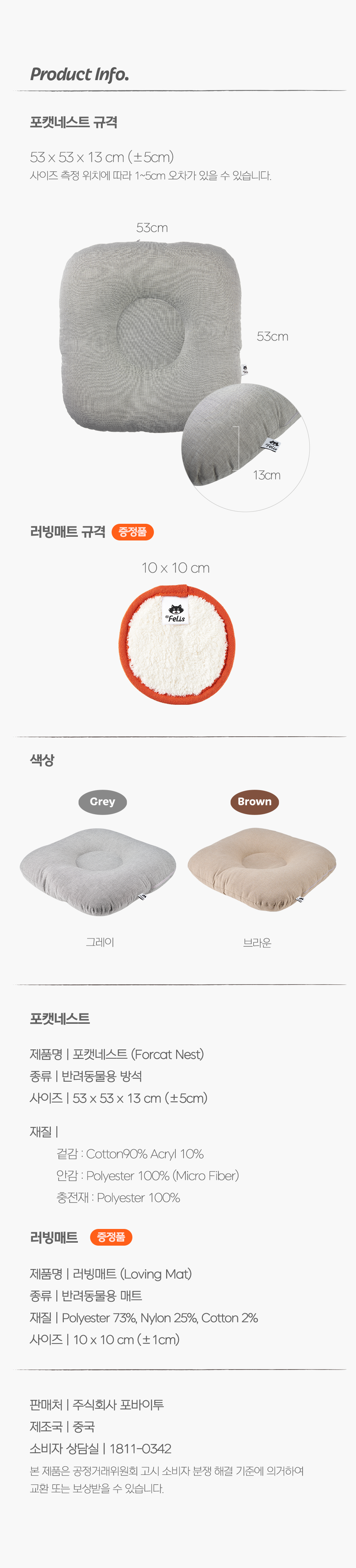 [리뉴얼] 닥터펠리스 포캣네스트 그레이/브라운 + 미니 러빙매트 증정 37번째