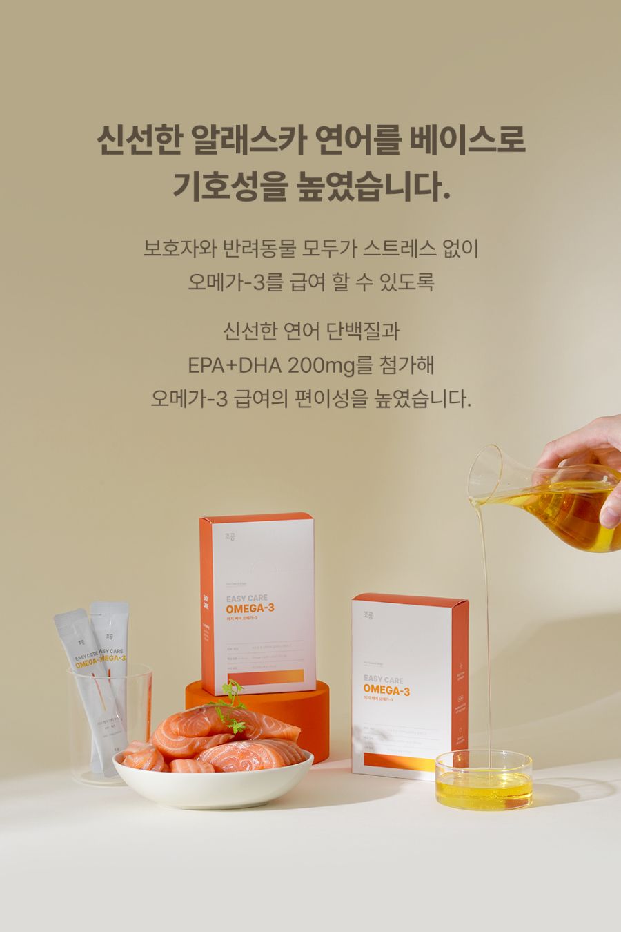 조공 이지 케어 오메가3 8g*10ea 23번째
