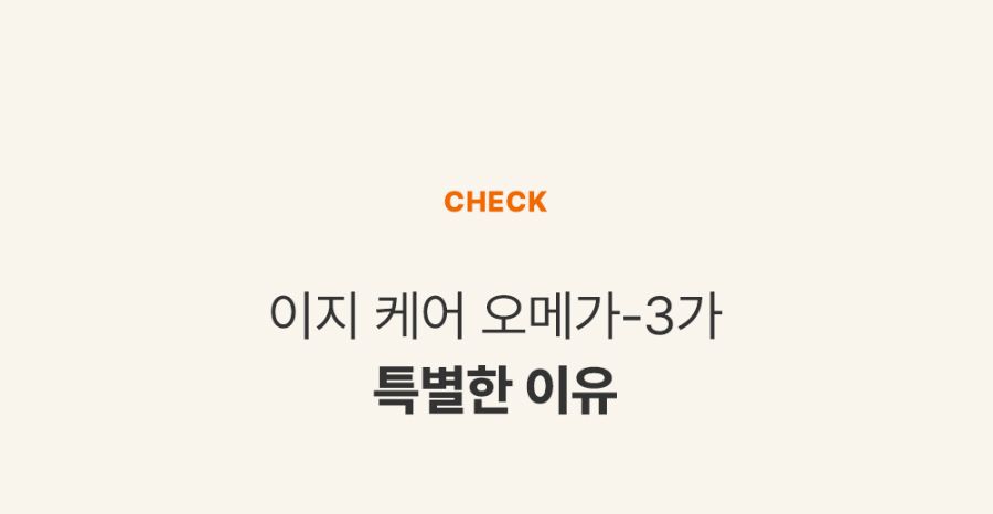 조공 이지 케어 오메가3 8g*10ea 5번째