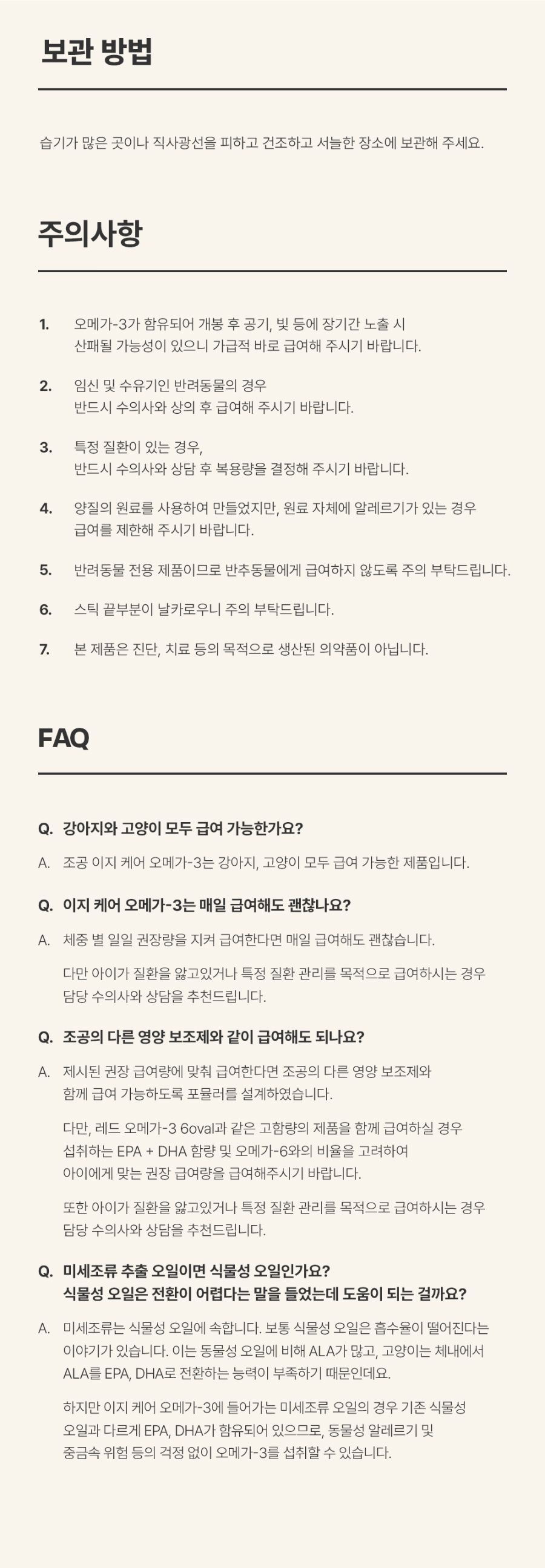 조공 이지 케어 오메가3 8g*10ea 39번째