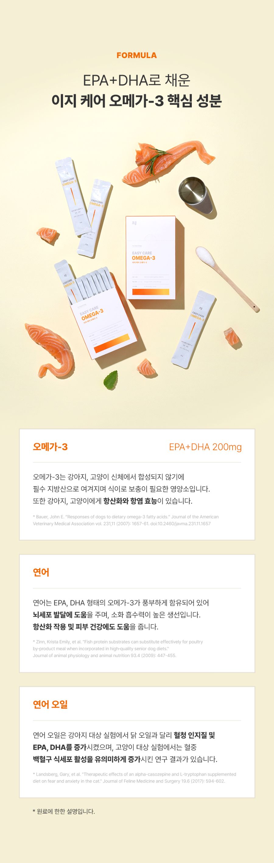 조공 이지 케어 오메가3 8g*10ea 17번째
