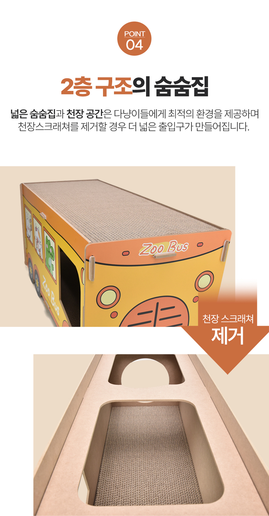 [무료배송] 크림펫 동물원 버스 숨숨집 스크래쳐 6번째