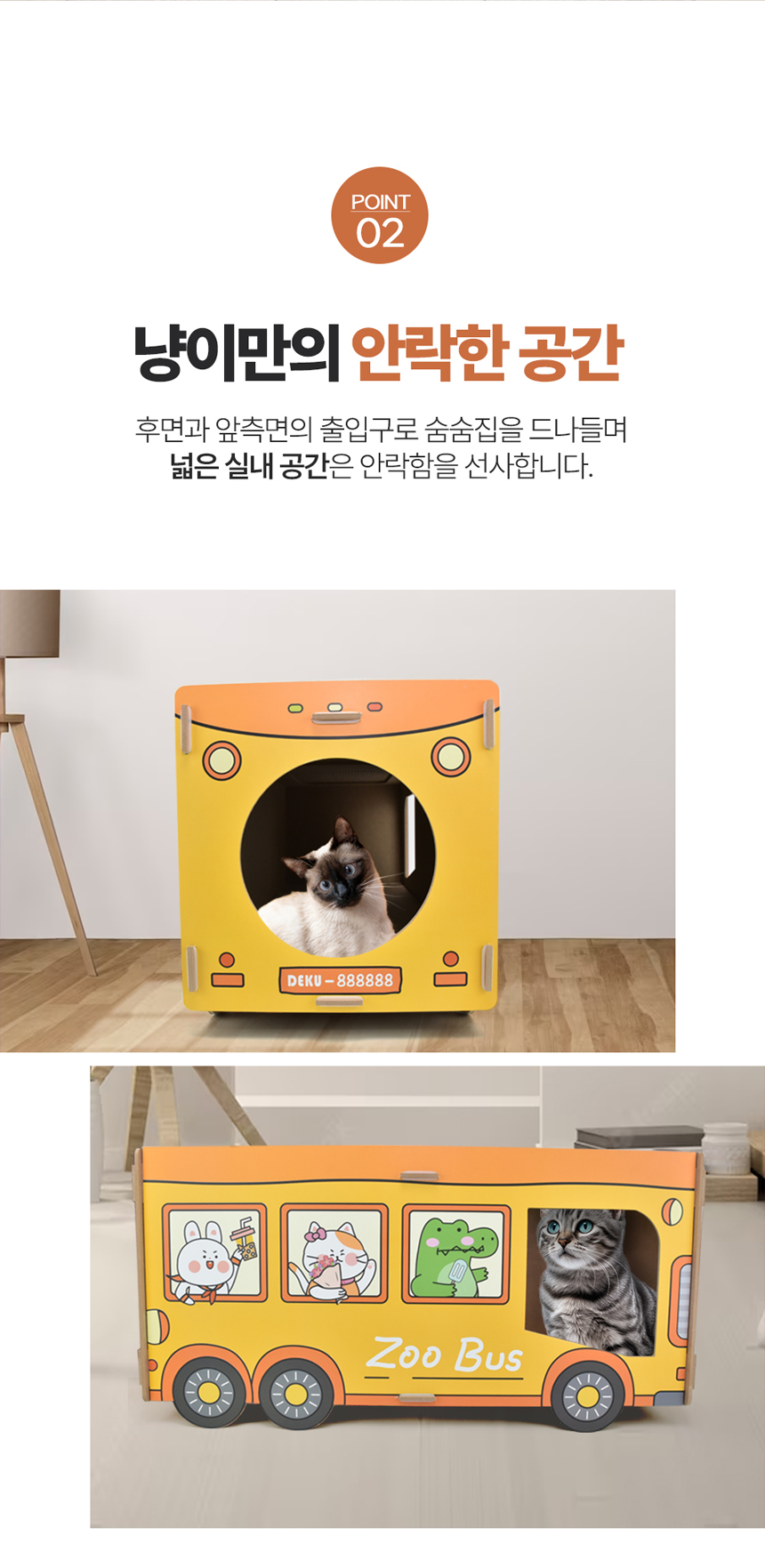 [무료배송] 크림펫 동물원 버스 숨숨집 스크래쳐 4번째