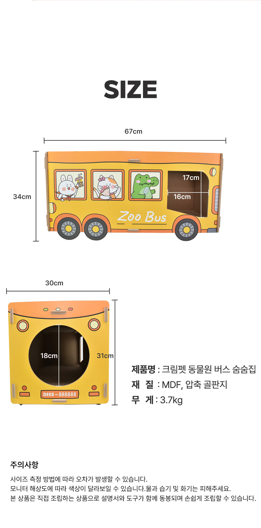 [무료배송] 크림펫 동물원 버스 숨숨집 스크래쳐 7번째