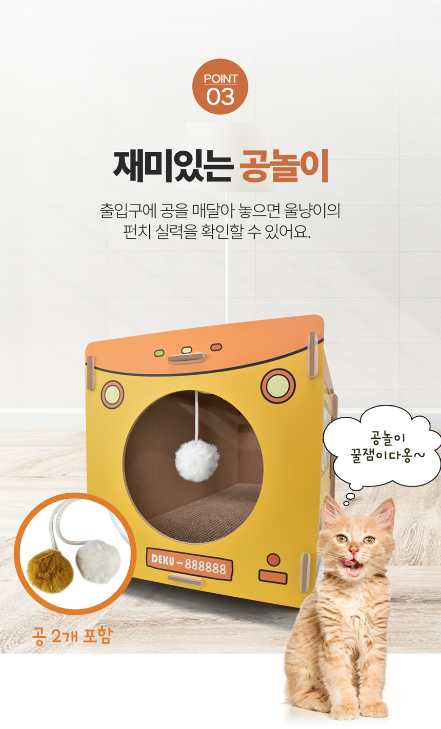 [무료배송] 크림펫 동물원 버스 숨숨집 스크래쳐 5번째