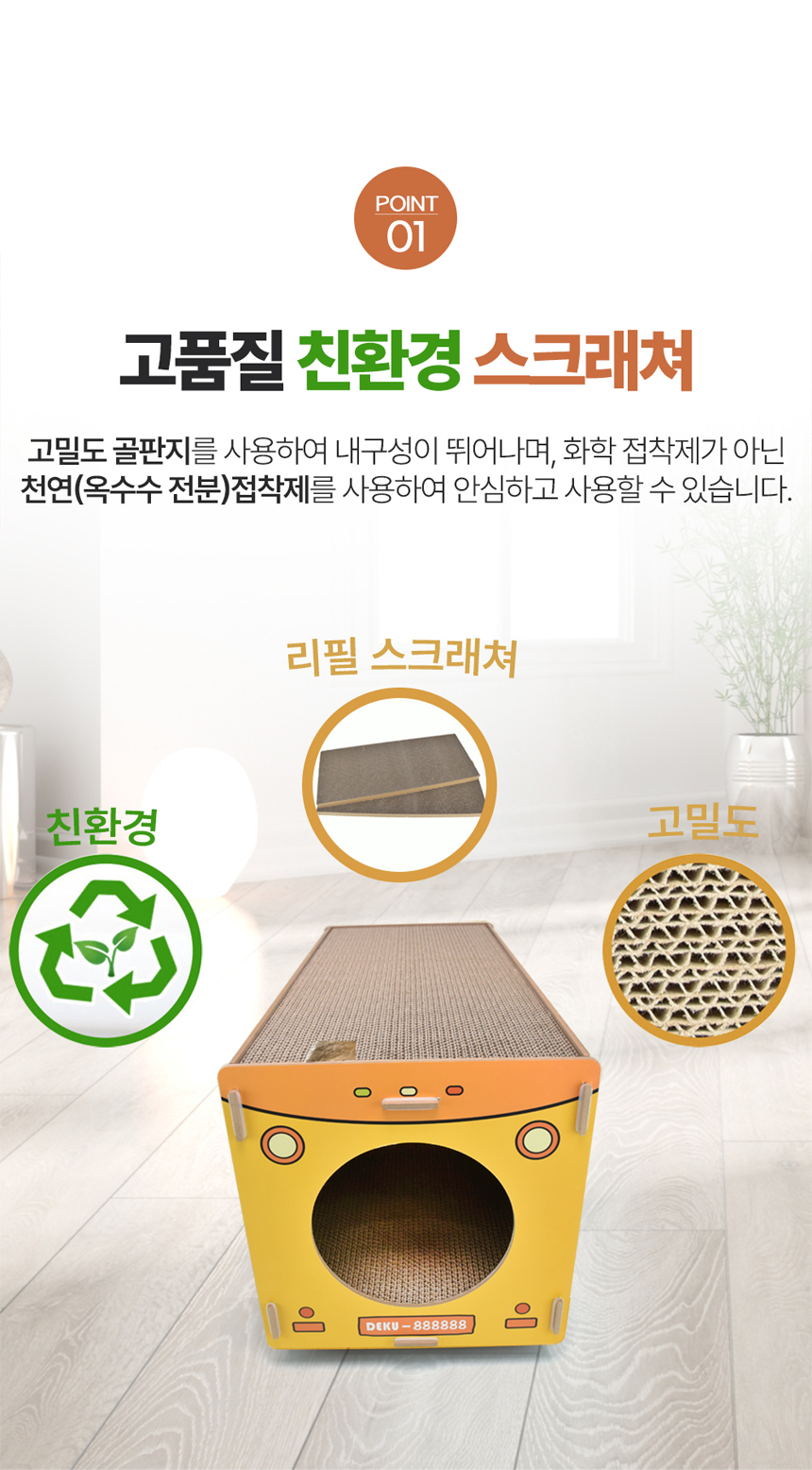[무료배송] 크림펫 동물원 버스 숨숨집 스크래쳐 3번째