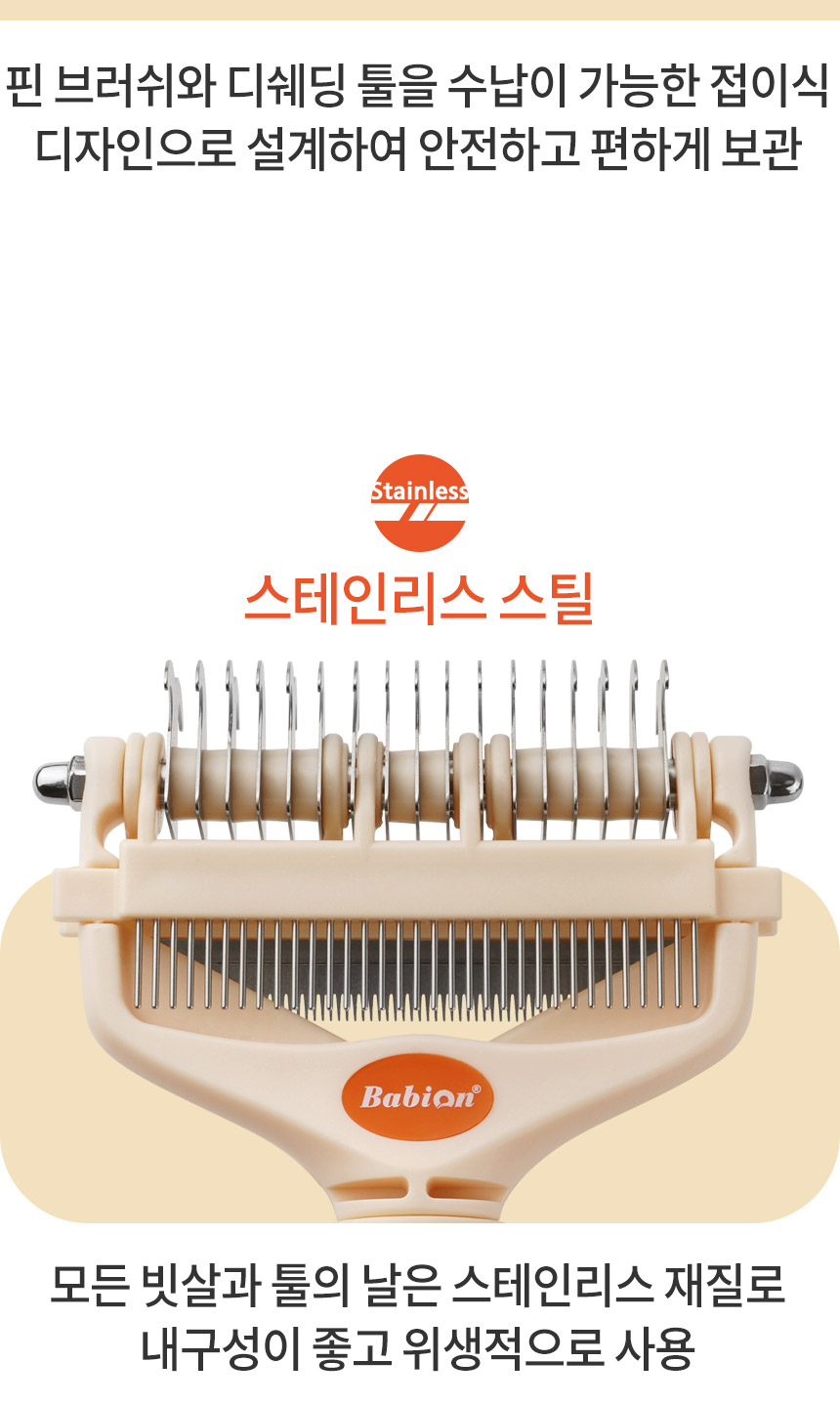 [NEW신상][무료배송] 바비온 4in1 반려동물 엉킨털 죽은털 제거 포밍 브러쉬 104R 7번째