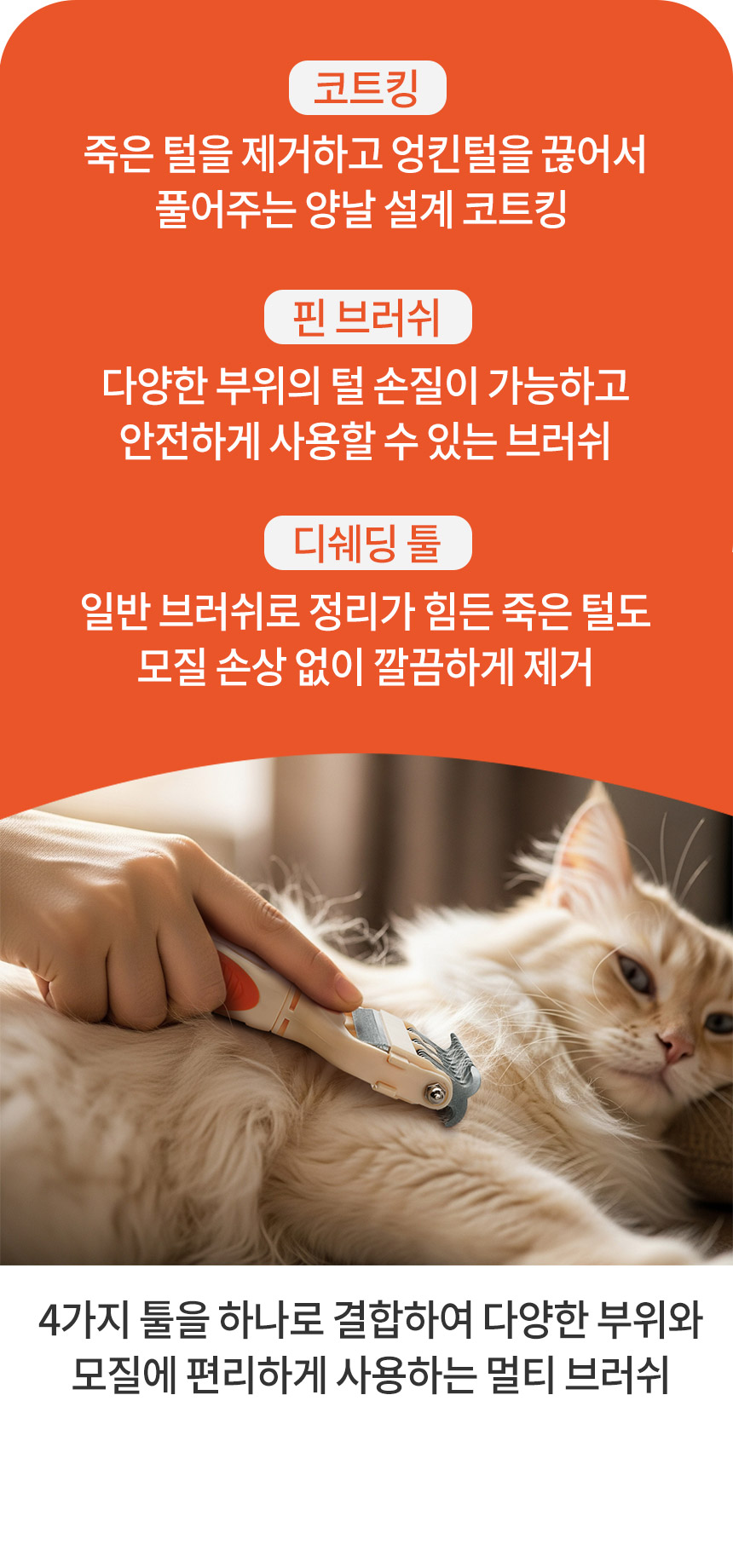 [NEW신상][무료배송] 바비온 4in1 반려동물 엉킨털 죽은털 제거 포밍 브러쉬 104R 5번째