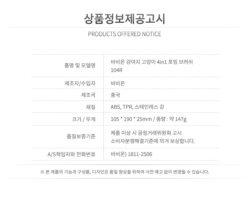 [NEW신상][무료배송] 바비온 4in1 반려동물 엉킨털 죽은털 제거 포밍 브러쉬 104R 14번째