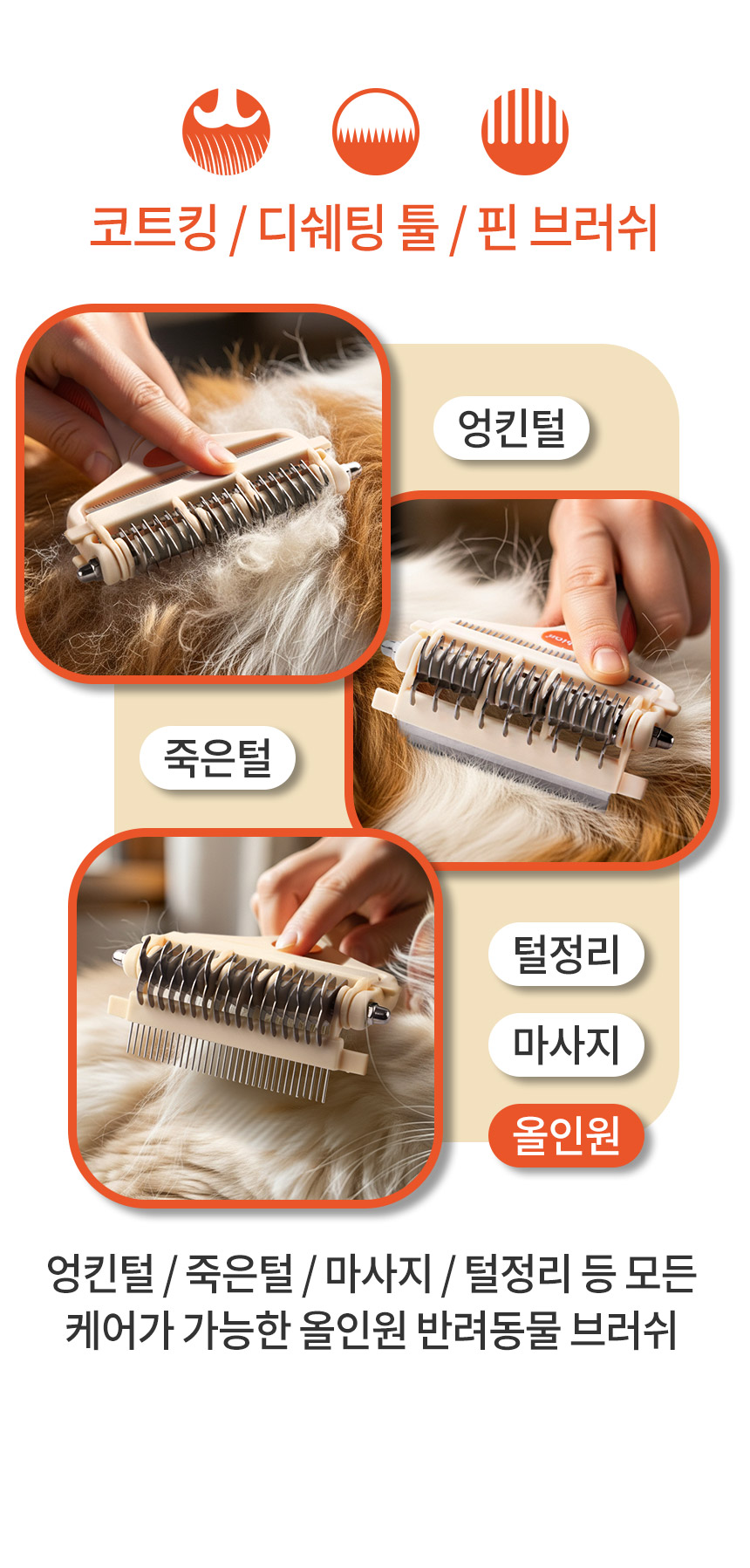 [NEW신상][무료배송] 바비온 4in1 반려동물 엉킨털 죽은털 제거 포밍 브러쉬 104R 9번째